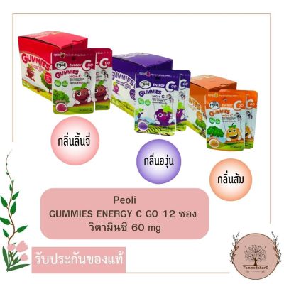 Peoli Gummies Energy C Go ผสมวิตามินซี 60 มิลลิกรัม (1กล่อง 12 ซอง)  กลิ่นลิ้นจี่ // กลิ่นองุ่น // กลิ่นส้ม