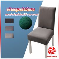 LOCAL HOME ผ้าคลุมเก้าอี้ Chair Cloths