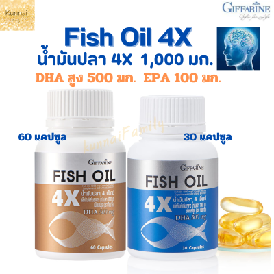 น้ำมันปลา น้ำมันปลา 4x กิฟฟารีน FISH OIL GIFFARINE มี DHA EPA  น้ำมันปลา1,000 mg.  FISH OIL 1000 มก.น้ำมันปลา fish oil อาหารบำรุงสมอง จำแม่น  อัลไซร์เมอร์