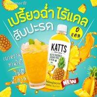 ?สินค้าขายดี? [New!รส สับปะรด]KATTS ไซรัปคีโต น้ำเชื่อมคีโต  0 KCAL ขนาด 500 มล. อร่อยแบบไม่มีน้ำตาล