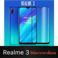 F ฟิล์มกระจกเต็มจอ Realme 3 ฟิล์มกระจกนิรภัยเต็มจอ ฟิล์มเรียวมี ฟิล์มกระจกกันกระแทก สินค้าส่งจากไทย