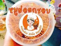 หมูฝอยอบกรอบไร้น้ำมัน