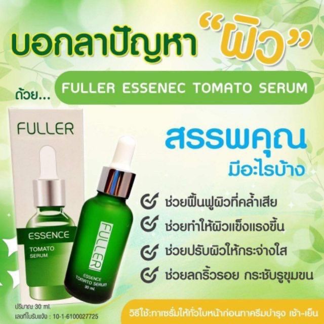 เซรั่มฟลูเลอร์-fuller-essence-ฟลูเลอร์-เอสเซนส์-เซรั่มไวท์เอสเซนส์