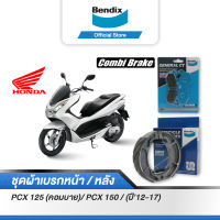 Bendix ผ้าเบรค Honda PCX125 (คอมบาย) / PCX150 (ปี12-17) ดิสเบรคหน้า+ดรัมเบรคหลัง (MD31,MS6)