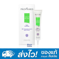 Provamed Anti-Melasma Spot Corrector 15g โปรวาเมด แอนตี้ เมลาสมา สปอท คอร์เรคเตอร์ ดูแลฝ้ากระ บำรุงผิวหน้า