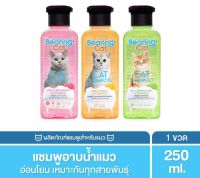 แชมพูแมวแบร์ริ่ง Bearing cat shampoo เพื่อขนสวยผิวแข็งแรง