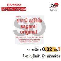 ถุงยางซากามิบางสุด Sagami Condom 0.02 mm Size M 1 กล่อง