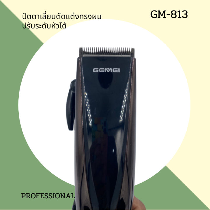 geemy-รุ่น-gm-813-แบบมีสายเรียบหรู-พร้อมชุดหวีกรรไกรตัดแต่งทรง