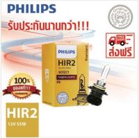 PHILIPS หลอดไฟหน้ารถยนต์ HIR2 12V 55W PX22B 9012C1