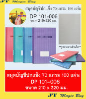 สมุดบัญชี ปกแข็ง สมุดโน๊ต  DP 101-006 ( 5/100 ) หนา 70 แกรม 100 แผ่น  ขนาด 210 x 320 มม. สมุดบันทึก ( 1เล่ม)