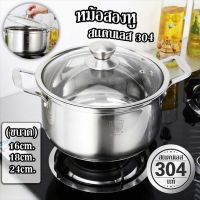 หม้อ หม้อสแตนเลส  หม้อซุป หม้อสตูว์ทรงสูง หม้อสแตนเลส 304 หม้อต้มพร้อมฝาปิด ด้ามจับสองหู  casserole หม้ออเนกประสงค์ ขนาด 16/18/24 ซม.