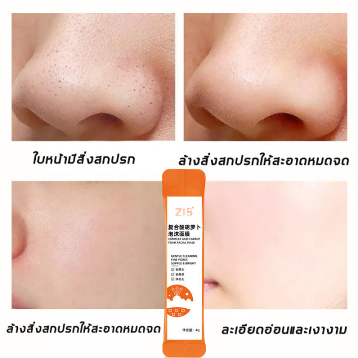 สิวหัวดำที่สะอาด-ฟรี-แปรงพอกหน้า-มาร์คหน้าแครอท-มาร์กแครอทเจจู-ในกล่อง-มาร์คแครอทเจจู-พร้อมกรดคอมเพล็กซ์-ช่วยทำความสะอาดรูขุมขน-ให้ความชุ่มชื้น-มาส์กแครอท-แครอทมาร์กฟู่-รูขุมขนหดตัว-มาร์กแครอทฟู่-หน้า