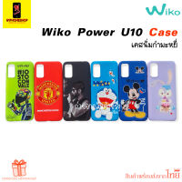 Wiko Power U10 Case เคส U10 เคส Power U10 เคสกำมะหยี่ ลายการ์ตูน ปกป้องตัวเครื่อง