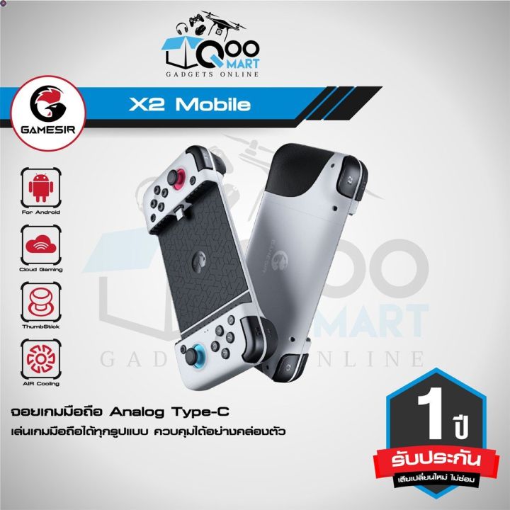 ลด-50-พร้อมส่ง-gamesir-x2-type-c-mobile-gaming-controller-จอยเล่นเกมบนมือถือ-android-ช่องเชื่อมต่อ-type-c-qoomart-ขายดี
