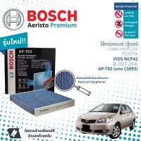 [Bosch Cabin Filters] ไส้กรองแอร์ ไส้กรองในห้องโดยสารแบบมีแผ่นคาร์บอน Aeristo Premium Bosch AP-T02 สำหรับ Toyota Vios NCP42 ปี 2003-2006 ปี 03,04,05,06,46,47,48,49