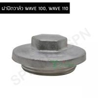 ฝาปิดวาล์ว WAVE 100, WAVE 110 G29501