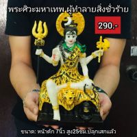 พระศิวะมหาเทพ ผู้ทำลายความชั่ว