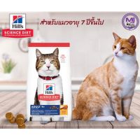 Hills Cat Adult 7+ อาหารแมวอายุ 7 ปีขึ้นไป ขนาด 1.5 กิโลกรัม