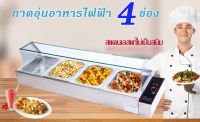 ตู้โชว์อุ่นอาหาร 4 ช่อง อุ่นข้าวแกง ตู้อุ่นข้าวแกง เคาเตอร์อุ่นอาหาร ตู้โชว์อุ่นข้าวแกง 4 ถาด  Electric Bain Marie, Food warmer