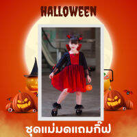 เดรสฮาโลวีน แถมกิ้บเขาแวมไพร์ แม่มดเด็ก halloween vampire witch HL23 NID