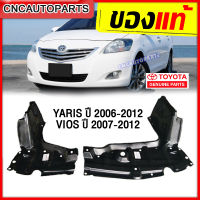 (ของแท้ศูนย์/เทียบ) พลาสติกใต้เครื่อง TOYOTA VIOS / YAYIS ปี 2007 2008 2009 2010 2011 2012 แผงใต้เครื่อง วีออส ยารีส - กดเลือก ข้างซ้าย/ข้างขวา/1คู่