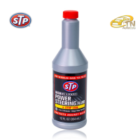 STP Power Steering Fluid + Stop Leak น้ำมันพาวเวอร์ สูตรหยุดการรั่วซึม  ขนาด 350 มิลลิลิตร