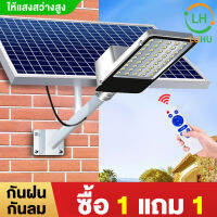 luhu ?1 แถม 1 ? ไฟถนนโซล่าเซล แท้ 1500W 1000W 600W 300W ไฟโซล่าเซลล์ โคมไฟโซลาเซลล์ Solar Light ไฟถนน LED ควบคุมแสงอัจฉริยะ โคมไฟถนน solar cell