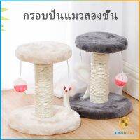 TookJai คอนโดแมวฝนเล็บแมว 2 ชั้น ( O-O ) ราคาถูก ที่ลับเล็บแมว Cat climbing frame