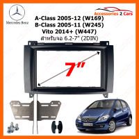 หน้ากากวิทยุ BENZ A-Class 2005-12 (W169)/ B-Class 2005-11 (W245)/ Vito 2014+ (W447) สำหรับจอ 6.2"-7" (2DIN) งานไต้หวัน (MZ-2341T)