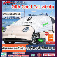 ZLWR ORA Good Cat ม่านบังแดดหน้าเกียร์รถ ครีมกันแดด ฉนวนกันความร้อนม่านบังแดด ม่านบังแดดกระจกหน้ารถ ม่านบังแดดรถยนต์