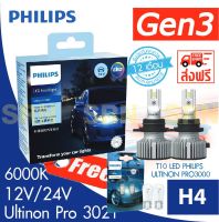 Philips แสงสีขาว LED Essentail Ultinon Gen 3 Pro3021 (12V/24V) แถม T10 LED 6000K PHILIPS Pro 3000