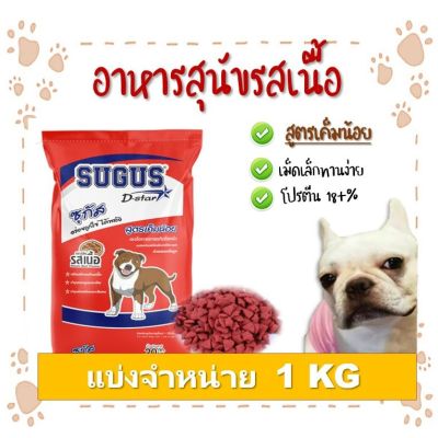 BD - อาหารสุนัขสำเร็จรูปชนิดเม็ด ZUGUS รสเนื้อ อาหารหมาสูตรเค็มน้อยสำหรับทุกสายพันธ์ บรรจุ  1 KG