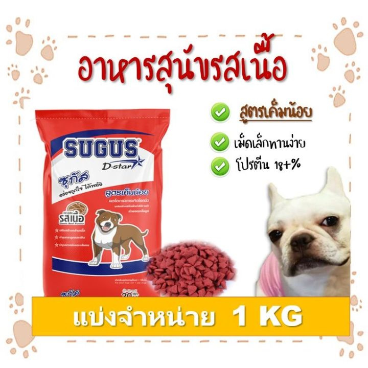 bd-อาหารสุนัขสำเร็จรูปชนิดเม็ด-zugus-รสเนื้อ-อาหารหมาสูตรเค็มน้อยสำหรับทุกสายพันธ์-บรรจุ-1-kg