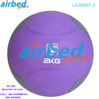 Airbedplus ส่งฟรี ลูกบอลน้ำหนัก 2 กก. รุ่น LS3006F-2