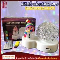 ไฟดิสโก้ LED Christmas Music lamp ไฟเทค ไฟปาร์ตี้ พร้อมลำโพง MP3 ไฟเต้นตามจังหวะเพลง มีรีโมทควบคุม แถมฟรี แฟลชไดร์ฟ