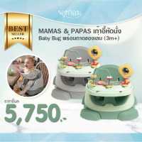 MAMAS &amp; PAPAS เก้าอี้หัดนั่ง Baby Bug พร้อมถาดของเล่น (3m+)