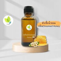 หัวเชื้อน้ำหอมทำสบู่ กลิ่นบัตเตอร์น้ำผึ้ง (Creamed Honey Fragrance) ขนาด 30 100 กรัม