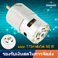 【Clearance】【ถูกๆ】Motor 775 12V 7000RPM ความเร็วสูง DC Brushed มอเตอร์สำหรับเครื่องใช้ไฟฟ้าเครื่องมือ