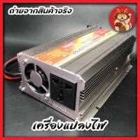 อินเวอร์เตอร์ Inverter 3000W เครื่องแปลงไฟ