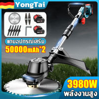 【แบตลิเธียม50000mAh*2】YongTai เครื่องตัดหญ้า พลังงาน3980w อายุการใช้งานแบตเตอรี่ยาวนาน (เครื่องตัดหญ้าไฟฟ้า มีการรับประกัน,เครื่องตัดหญ้าไร้สาย,เครื่องตัดหญ้าแบต มีการรับประกันจากผู้ขาย,รถตัดหญ้าไฟฟ้า,เครื่องตัดหญ้าแบตเตอรี่,ตัดหญ้าไร้สาย)