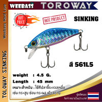 อุปกรณ์ตกปลา WEEBASS LURE เหยื่อปลั๊ก - รุ่น TOROWAY SINKING 45mm/4.5g เหยื่อปลอม เหยื่อตกปลา