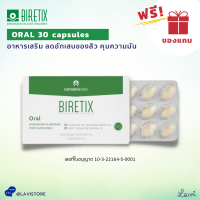 Biretix Oral 30capsules ผลิตภัณฑ์ เสริมอาหาร ควบคุมความมัน ลดโอกาสการเกิดสิว 30 เม็ด