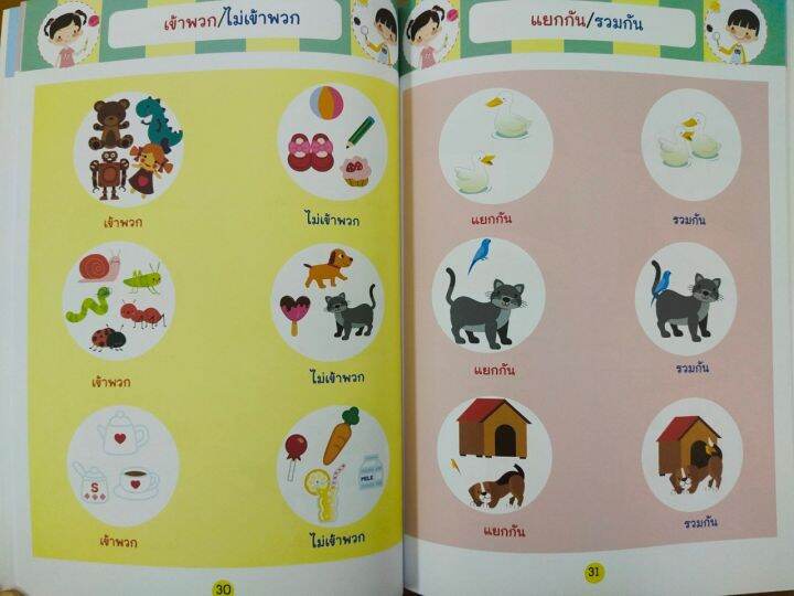 หนังสือเด็ก-อนุบาล-1-คนเก่งเตรียมสอบเชาวน์ปัญญา