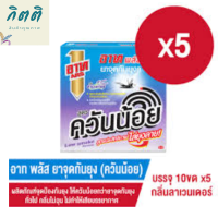 สินค้าดี อาท พลัส ยาจุดกันยุง (ควันน้อย) กลิ่นลาเวนเดอร์(แพ็ค 5 กล่อง)
สินค้ามาแรง