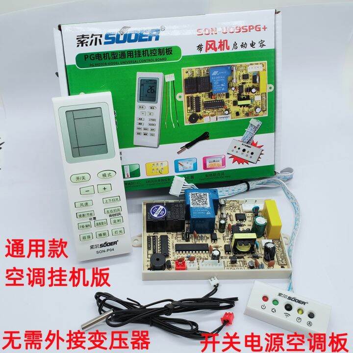 Sol general air conditioning modification board universal motherboard