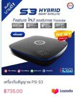 เครื่องรับสัญญาณ PSI S3