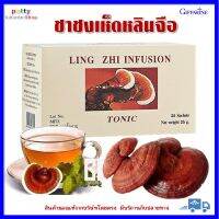 ชาชง เห็ดหลินจือ กิฟฟารีน เครื่องดื่ม บำรุงและฟื้นฟูร่างกาย Brewed Tea Ganoderma Lucidum Giffarine