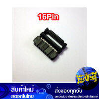 หัวย้ำสายแพ 16Pin ตัวเมีย Ribbon Cable Crimp Head Female Wire Clamp Connector