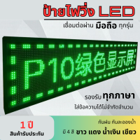 ป้ายไฟ LED ป้ายไฟวิ่ง ป้ายไฟหน้าร้าน ใส่ข้อความผ่านมือถือทุกรุ่น ลงข้อความได้ไม่จำกัด รองรับทุกภาษา ติดตั้งภายในและภายนอกได้