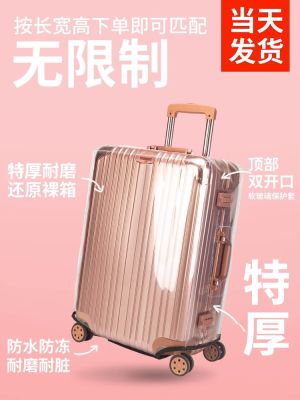 Original luggage protective cover suitcase trolley case case leather case checked wear-resistant coat transparent protective cover dust cover